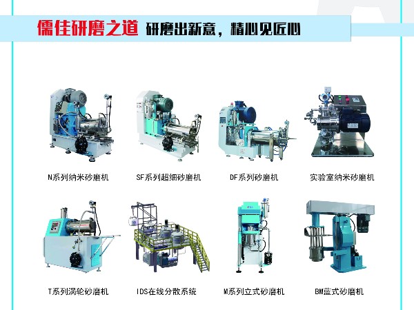 什么類型的砂磨機(jī)才是合適的？